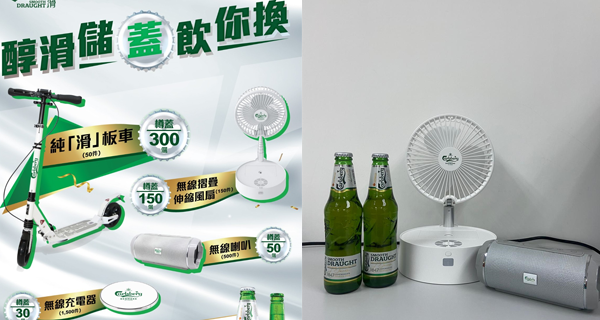 【限時優惠】邊飲邊賞！飲醇滑嘉士伯儲樽蓋送你滑板車｜香港購物｜放假去邊