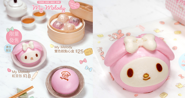 【相機食先】唐記包點推出My Melody中式包點！粉紅色紅豆包少女心爆發｜香港美食｜放假去邊