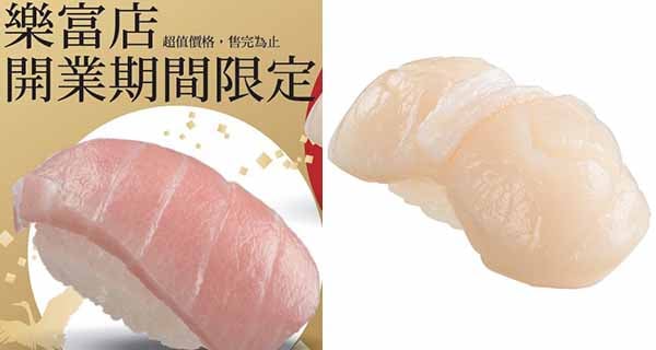人氣壽司店「Sushiro壽司郎」樂富分店即將開幕! $12極上大吞拿魚腩優惠｜香港旅遊｜放假去邊