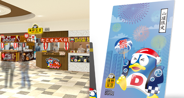 【香港】DONKI 山頂廣場新店即將開幕！日本屋台市集概念/獨家便當/DONKI八達通｜香港購物｜放假去邊