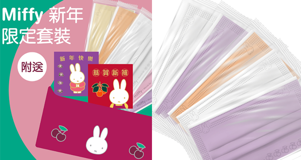 【香港】可愛卡通Miffy口罩正式接受預購！加推小顏女生、小朋友尺寸｜香港購物｜放假去邊