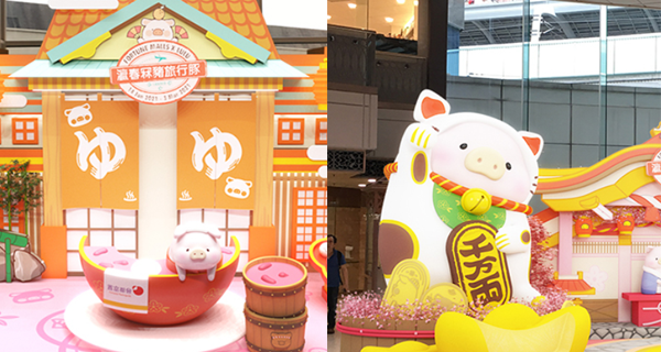 【香港】罐頭豬Lulu登陸置富Malls！可愛日式新年造型同你拜年｜香港玩樂｜放假去邊