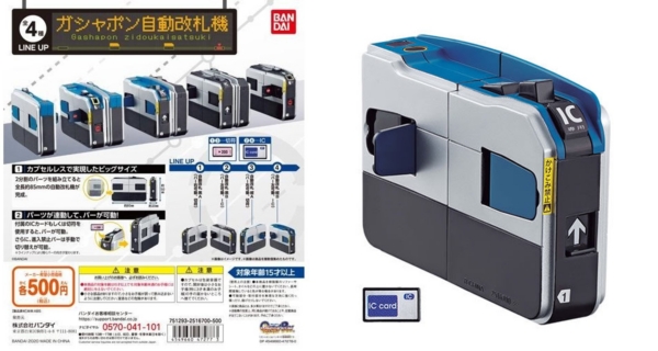 日本新出扭蛋玩具！超得意入閘機 細節位夠逼真！｜日本旅遊｜放假去邊