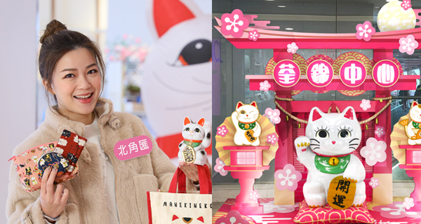 【香港】新地三大商場推出招財喵寶迎新年！招財貓主題利是封、日本直送招財貓精品福袋｜香港玩樂｜放假去邊