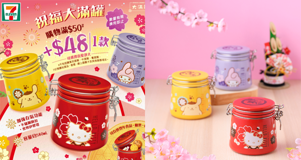 【香港】7-Eleven推出Sanrio characters祝福大滿罐！購物滿$50就可以加$48換購｜香港購物｜放假去邊
