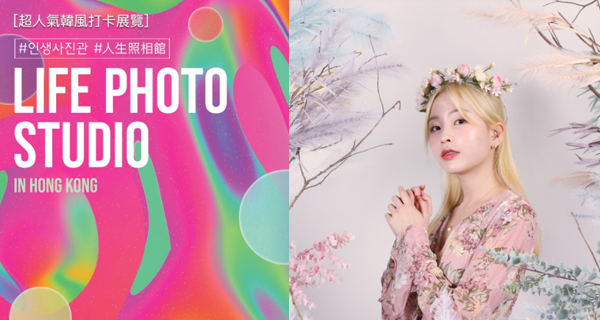 【香港】韓國人生照相館展覽登陸香港！30個韓式造景、仲有香港限定造景任你打卡｜香港玩樂｜放假去邊
