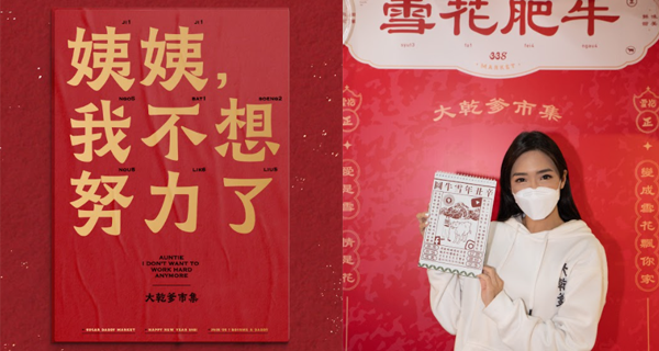 【香港】尖沙咀最大型年宵《大乾爹》市集 ！各界名人KOL齊齊登場、玩味新春商品｜香港購物｜放假去邊