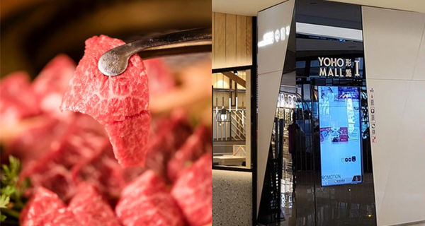 【香港】日本燒肉名店登陸香港！$268起任食全球嚴選極上和牛、黑豚肉、特選刺身｜香港美食｜放假去邊