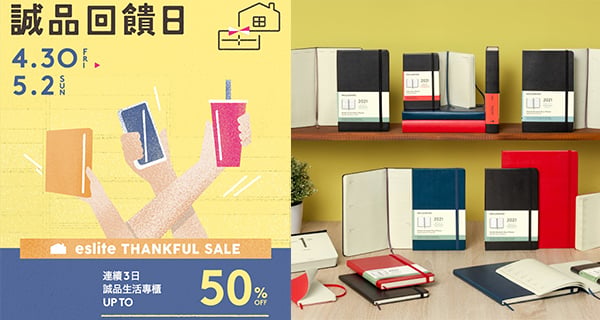 【香港】誠品回饋日限時3天！文具/護膚品/首飾/食品！｜香港購物｜放假去邊