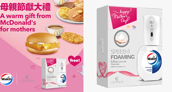 【香港】麥當勞連續8星期送你個人護理產品！母親節特別版禮物！｜香港美食｜放假去邊