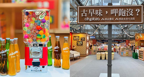 【香港】誠品古早市集登陸太古城！五大臺灣懷舊打卡場景！｜香港玩樂｜放假去邊