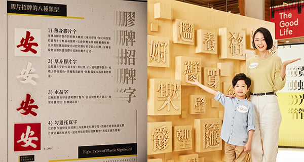 【香港】「拾字看城」香港字藝展覽！現場參觀六大字藝！｜香港玩樂｜放假去邊