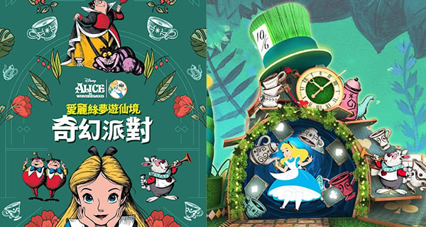 【香港】愛麗絲奇幻派對登陸元朗！18呎高兔子洞/5.5米仙境隧道/魔幻茶杯！｜香港玩樂｜放假去邊