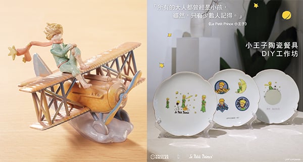 【香港】6.29世界小王子日！多款聯乘精品/工作坊/藝術展覽｜香港購物｜放假去邊