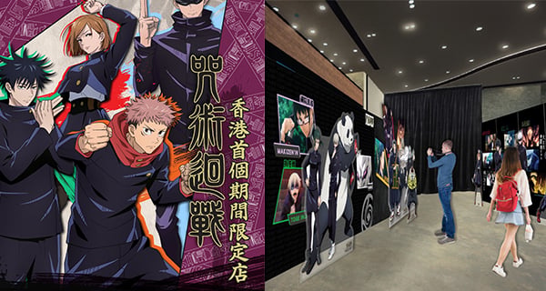 【香港】爆紅動漫《咒術迴戰》即將登陸尖沙咀！設期間限定店+逾百款模型｜香港玩樂｜放假去邊