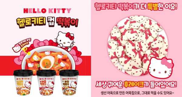 韓國Hello Kitty新品～多款口味年糕杯 仲有可愛魚板超吸睛！｜韓國美食｜放假去邊