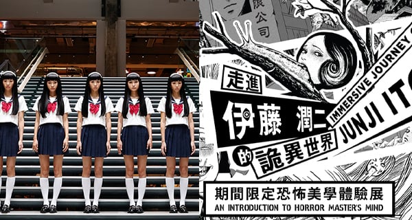 【香港】伊藤潤二期恐怖美學展！限量門券早鳥優惠｜香港玩樂｜放假去邊