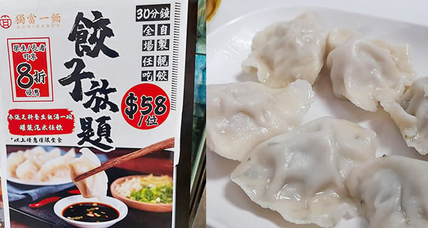 【香港】元朗$58餃子放題！30分鐘餃子任食+送靚湯、汽水｜香港飲食｜放假去邊