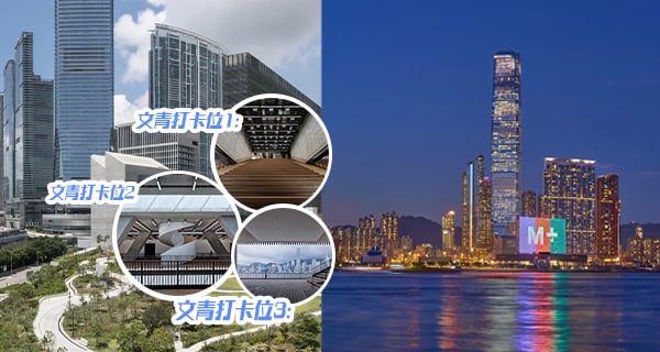 【香港】西九文化博物館M+ 11月開幕！附免費預約連結！多個超靚打卡位！｜香港玩樂｜放假去邊