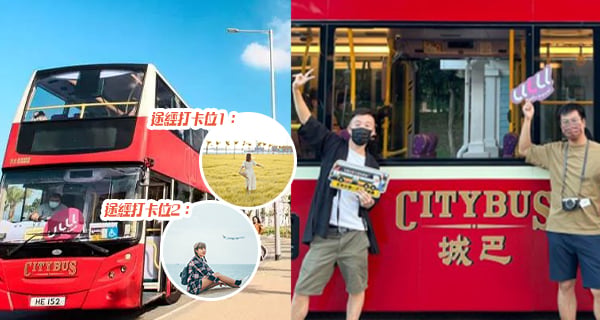【香港·本地遊】全港首個巴士瞓覺團！不設關愛座！玩足6個鐘兼包午餐！｜香港玩樂｜放假去邊