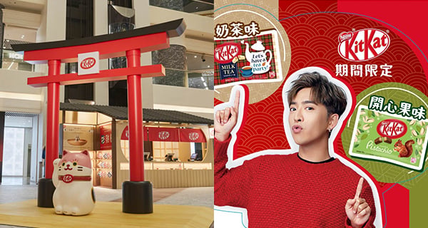【香港】銅鑼灣KITKAT京都古風限定店，Edan海報打卡位+新年禮盒送精品｜香港美食｜放假去邊
