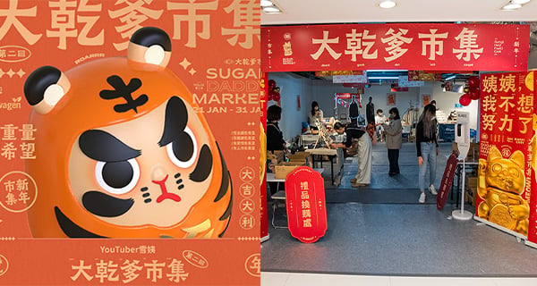 【香港】雪姨《大乾爹》市集登陸灣仔！多達115個攤位！仲有Error/衛詩雅坐陣！附撲飛link！｜香港購物｜放假去邊