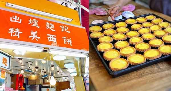 【香港】筲箕灣必試牛油皮蛋撻！$22就有半打+蛋撻關注組推介！｜香港美食｜放假去邊
