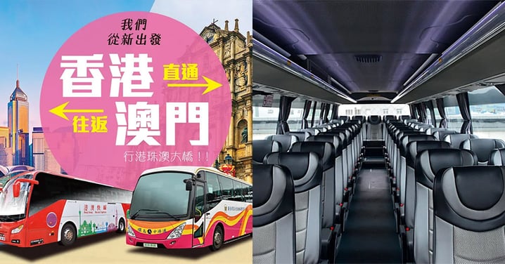 【港澳直通巴士(環島中港通提供)買一送一】太子上海街至澳門威尼斯人，來回票只需$160起
