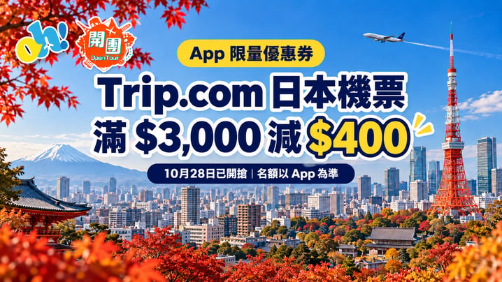 CUniq eSIM優惠|日韓6日HK$37、澳門1日HK$11!指定上網卡半價至10月31日